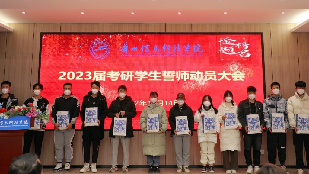 BEAT365英国官网举办2023届考研学生誓师动员大会