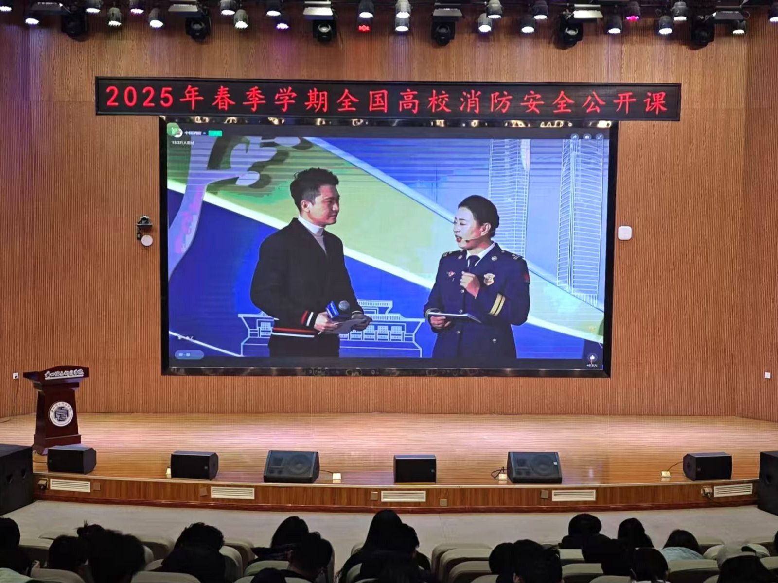  筑牢校园“防火墙”：BEAT365英国官网集中观看2025年春季全国高校消防安全公开课