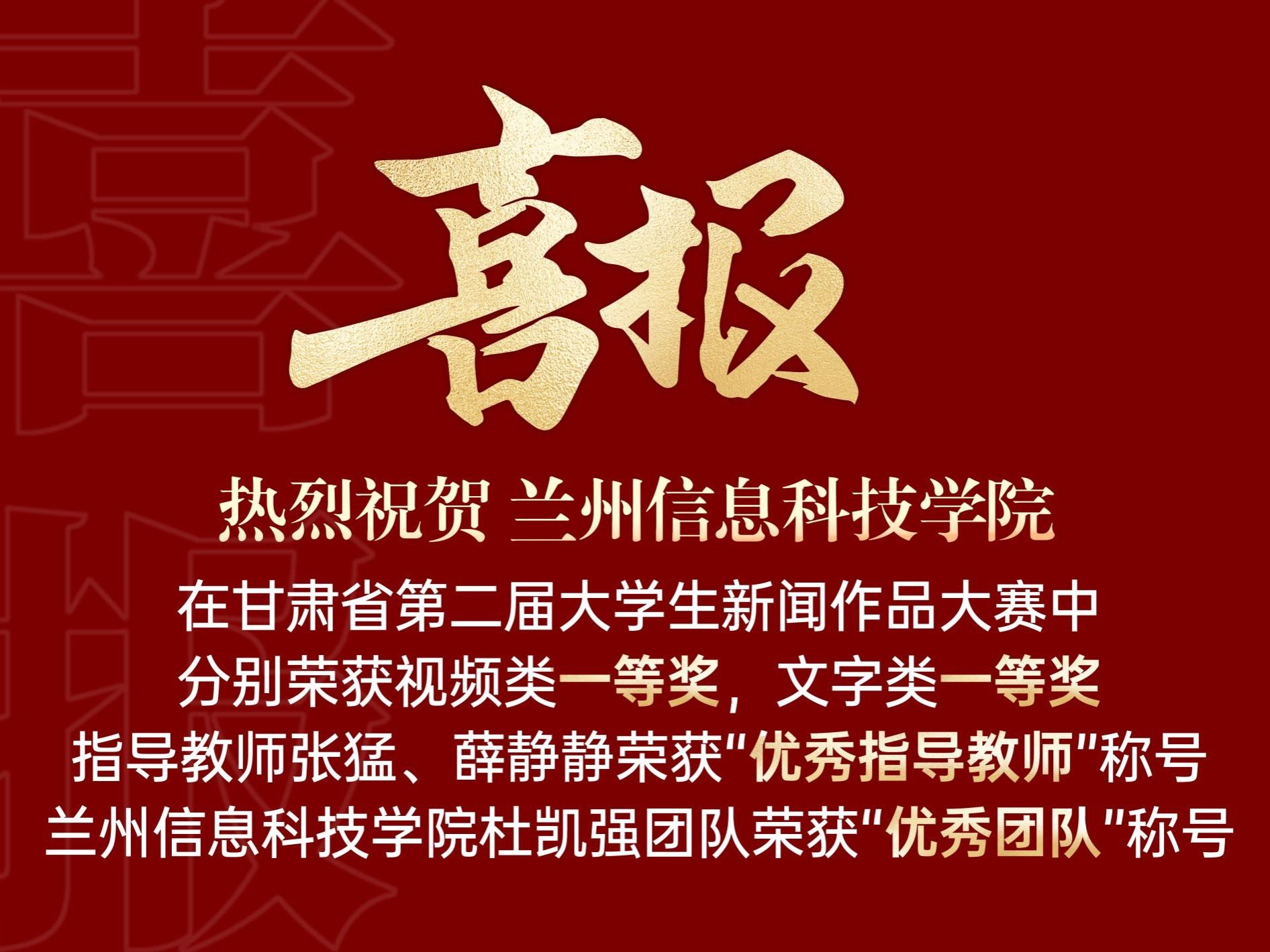 一等奖！BEAT365英国官网在第二届甘肃省大学生新闻作品大赛中喜获佳绩!