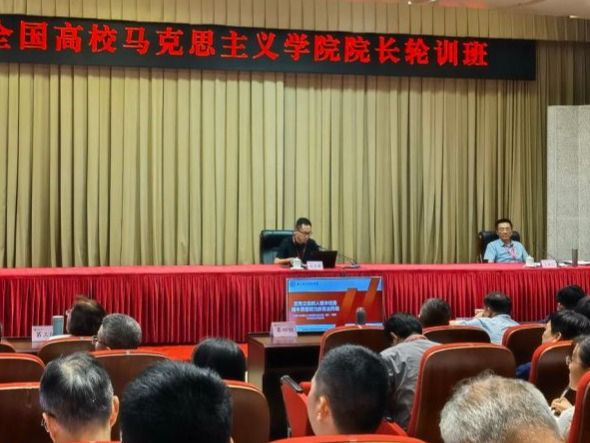 BEAT365英国官网参加全国高校马克思主义学院院长轮训班并做交流发言