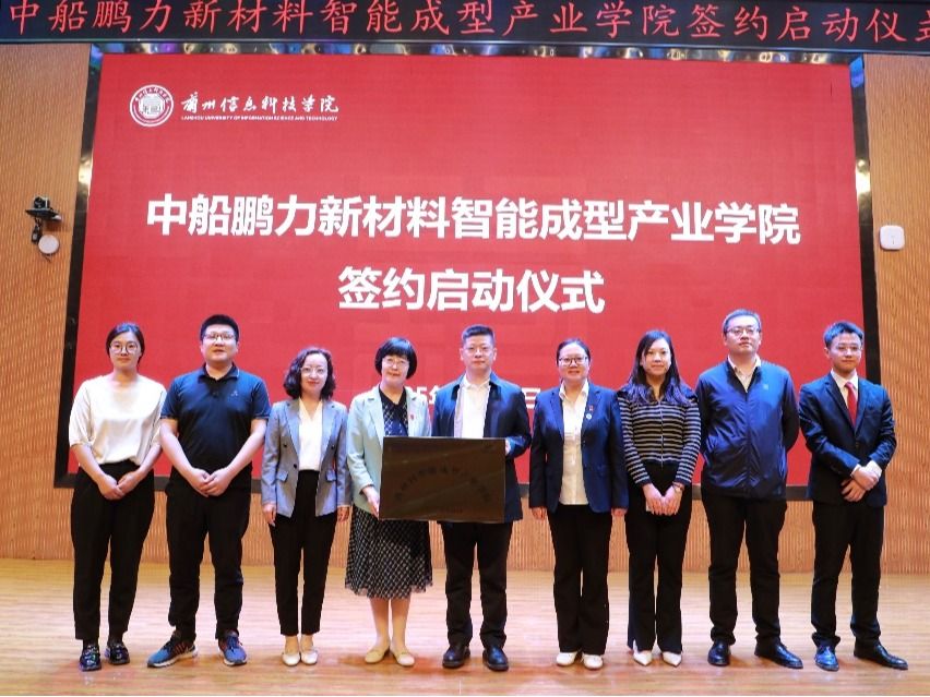 中船鹏力新材料智能成型产业学院落地BEAT365英国官网