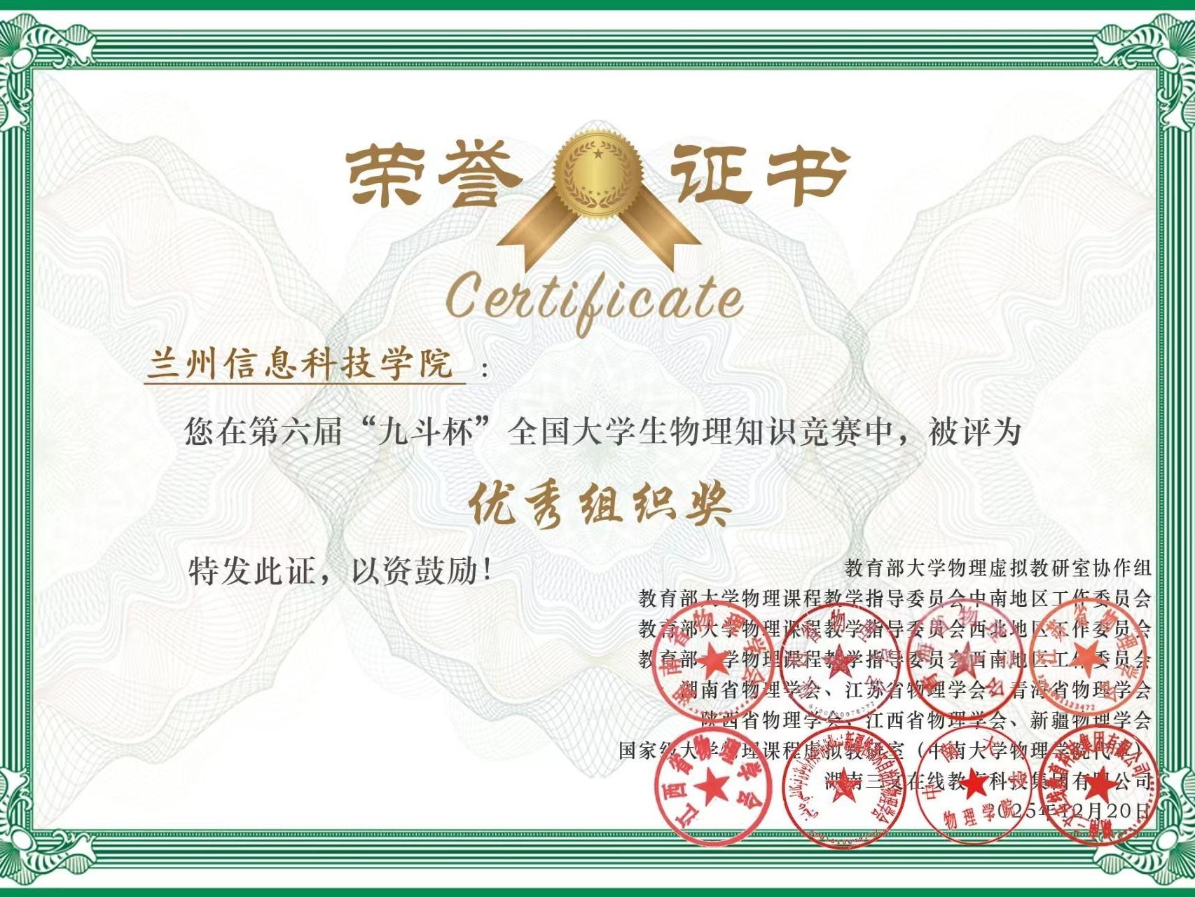 BEAT365英国官网在第六届“九斗杯”全国大学生物理知识竞赛中荣获佳绩