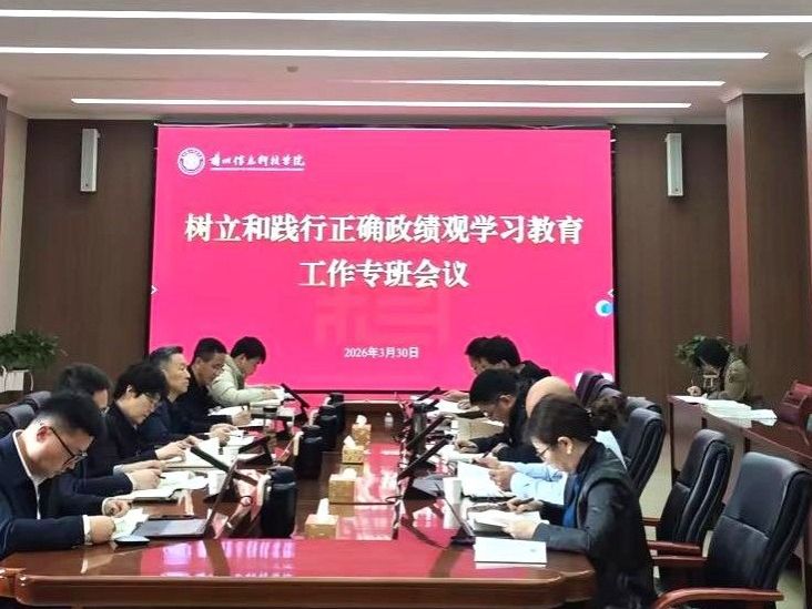 BEAT365英国官网召开树立和践行正确政绩观学习教育工作专班会议