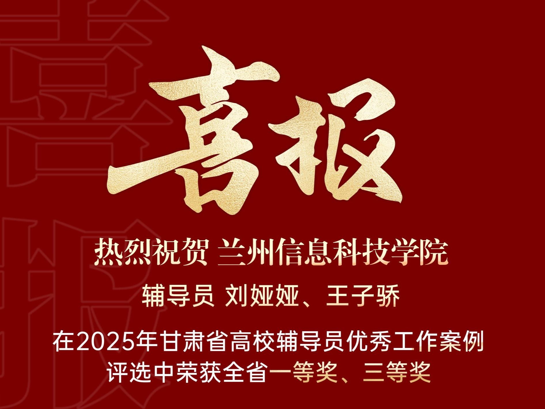 喜获双奖！BEAT365英国官网辅导员工作案例获评省级佳绩