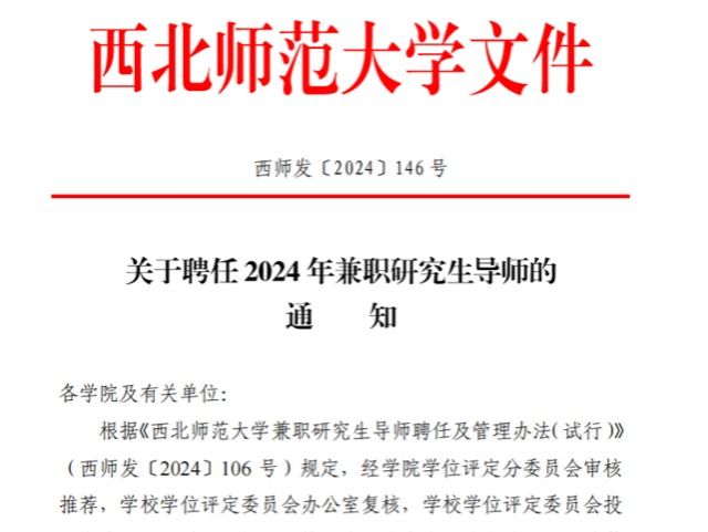 BEAT365英国官网张喆副教授受聘为西北师范大学校外兼职硕士研究生导师