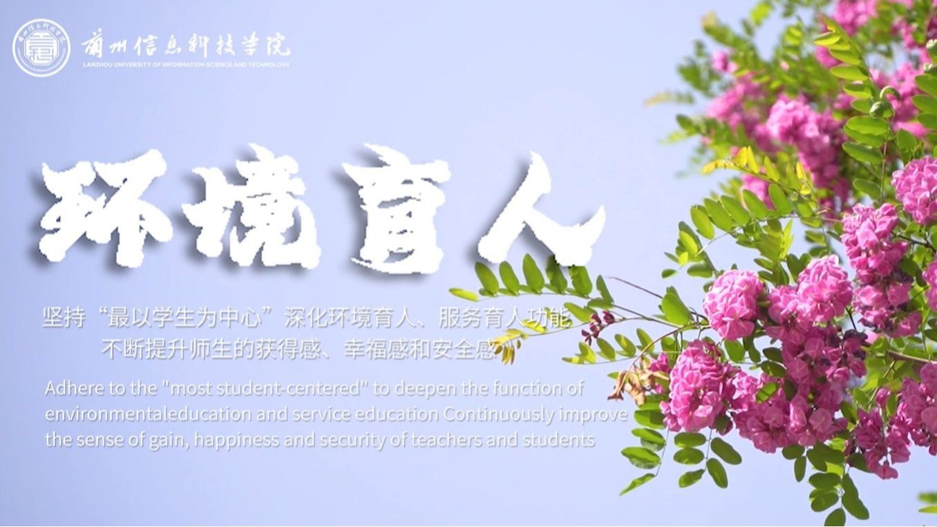 【环境育人】深化校园环境，服务育人功能