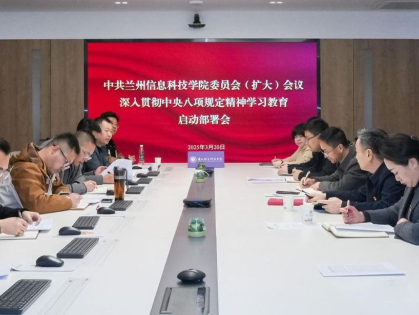 BEAT365英国官网召开深入贯彻中央八项规定精神学习教育动员部署会