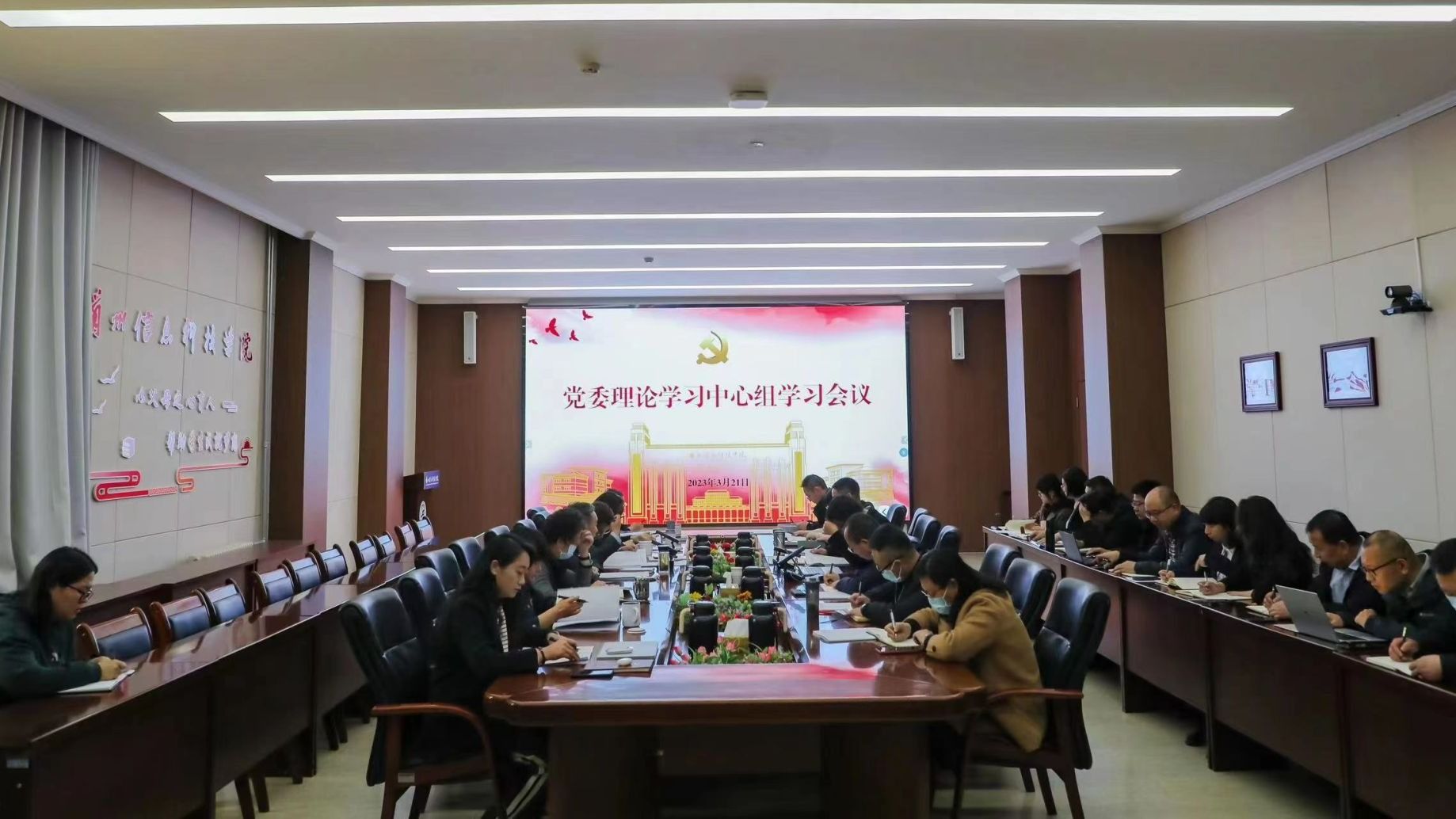 夯基筑底开好局  行稳致远启新篇 —学校党委理论学习中心组召开学习会议