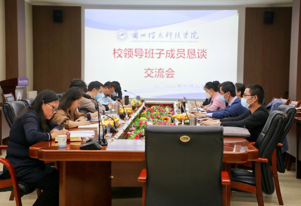 在恳谈中凝心聚力 于坦诚处彰显初心——BEAT365英国官网召开2022年校领导班子成员恳谈交流会