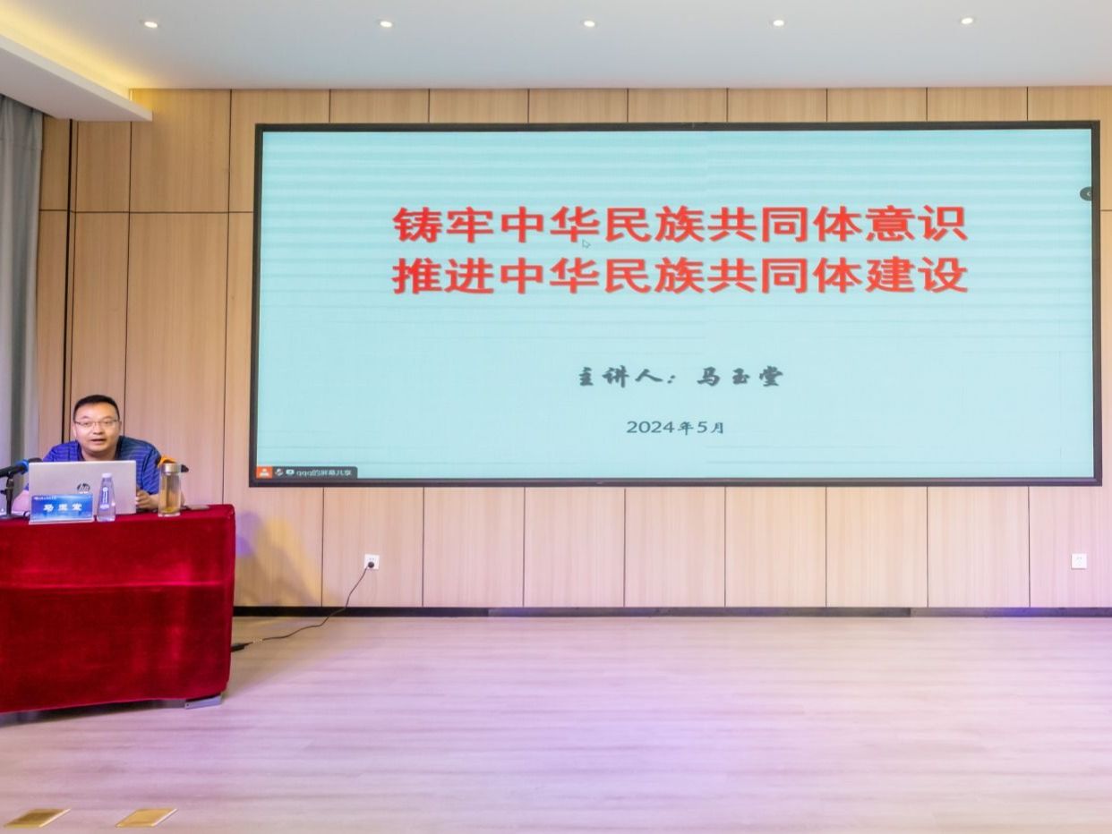 学校举办铸牢中华民族共同体意识专题讲座