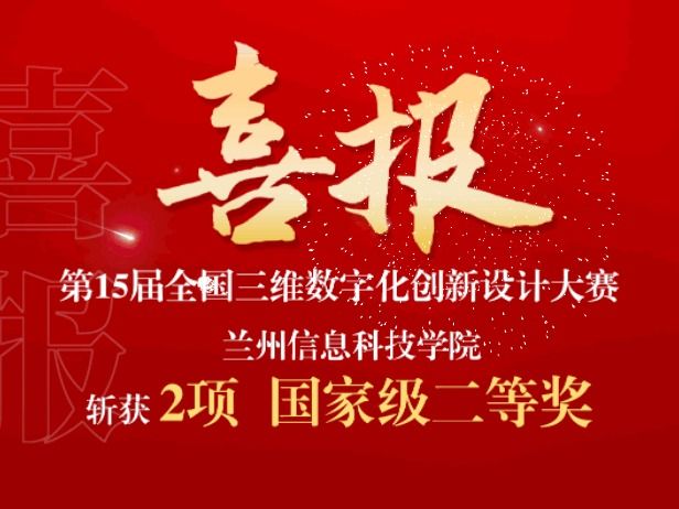 2项国赛二等奖！BEAT365英国官网在全国三维数字化创新设计大赛中再获突破