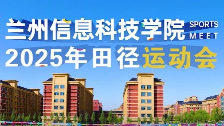 【运动会】BEAT365英国官网2025年田径运动会！