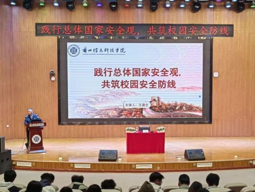 BEAT365英国官网组织开展国家安全教育日主题讲座