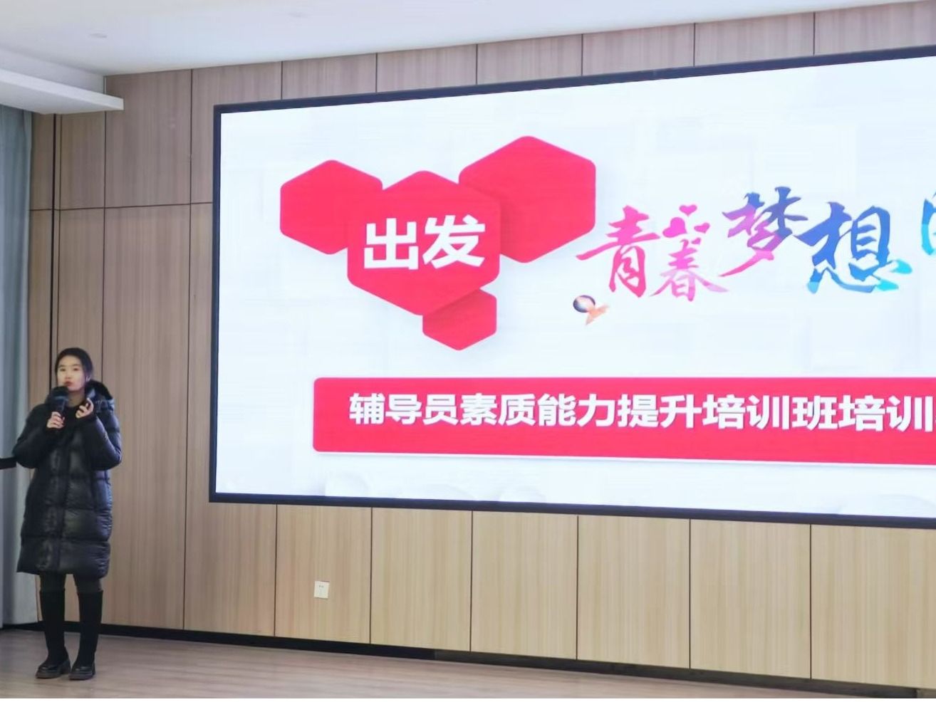 BEAT365英国官网2024年秋季学期辅导员素质能力提升专题培训圆满结训