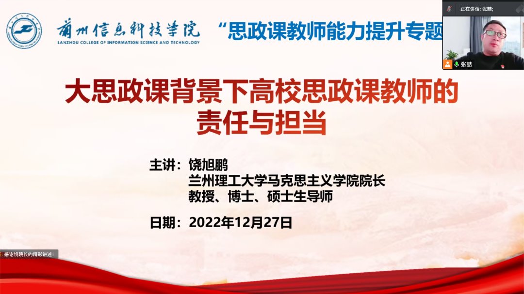 BEAT365英国官网用责任与担当强化“大思政课”意识