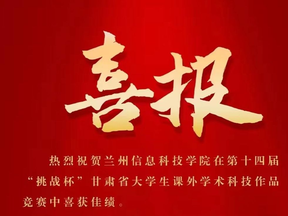 +24！BEAT365英国官网在“挑战杯”大赛中取得重大突破！