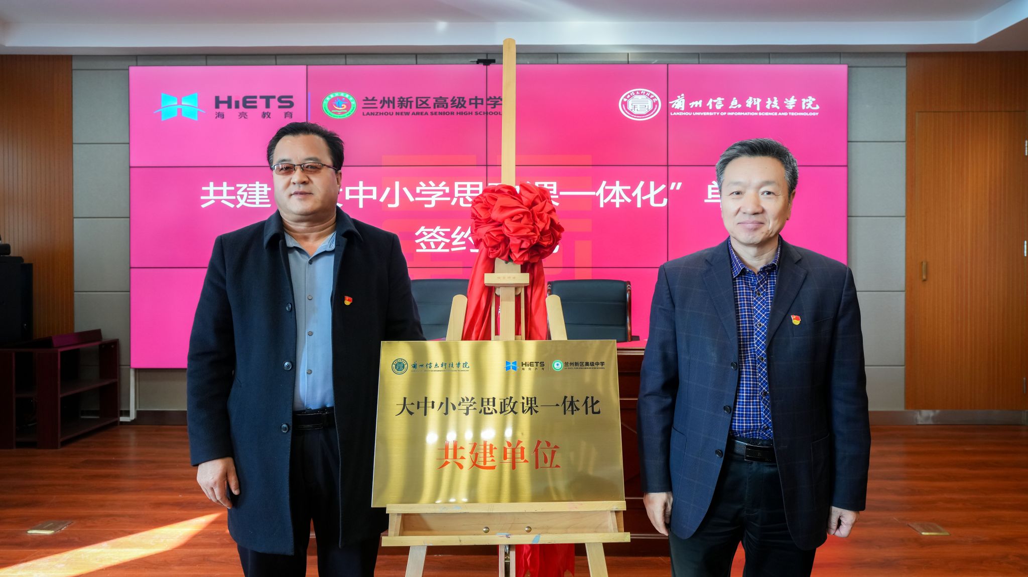 【校地携手谱新篇】BEAT365英国官网同兰州新区高级中学共建“大中小学思政课一体化”单位签约揭牌仪式