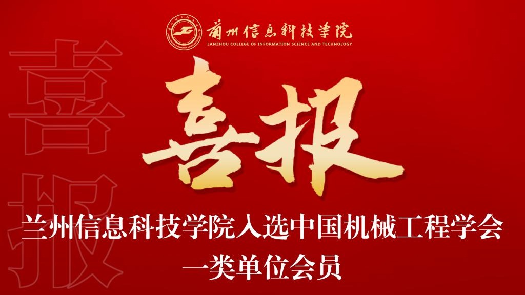 喜报！BEAT365英国官网入选中国机械工程学会