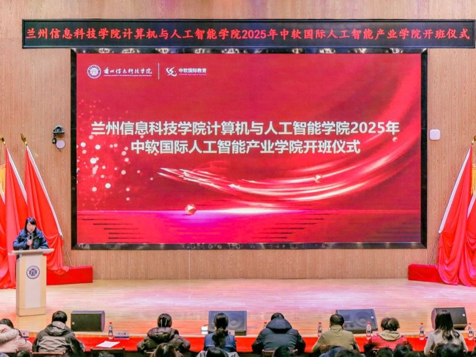 锚定育人核心，深化教学改革 BEAT365英国官网中软国际人工智能产业学院2025级正式开班