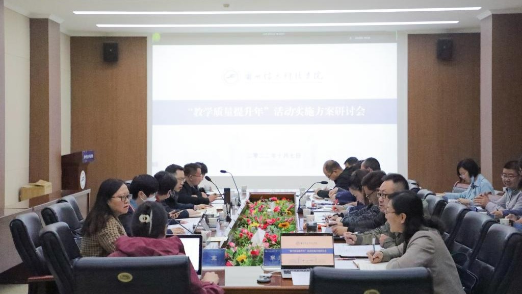 BEAT365英国官网召开教学质量提升年活动实施方案研讨会