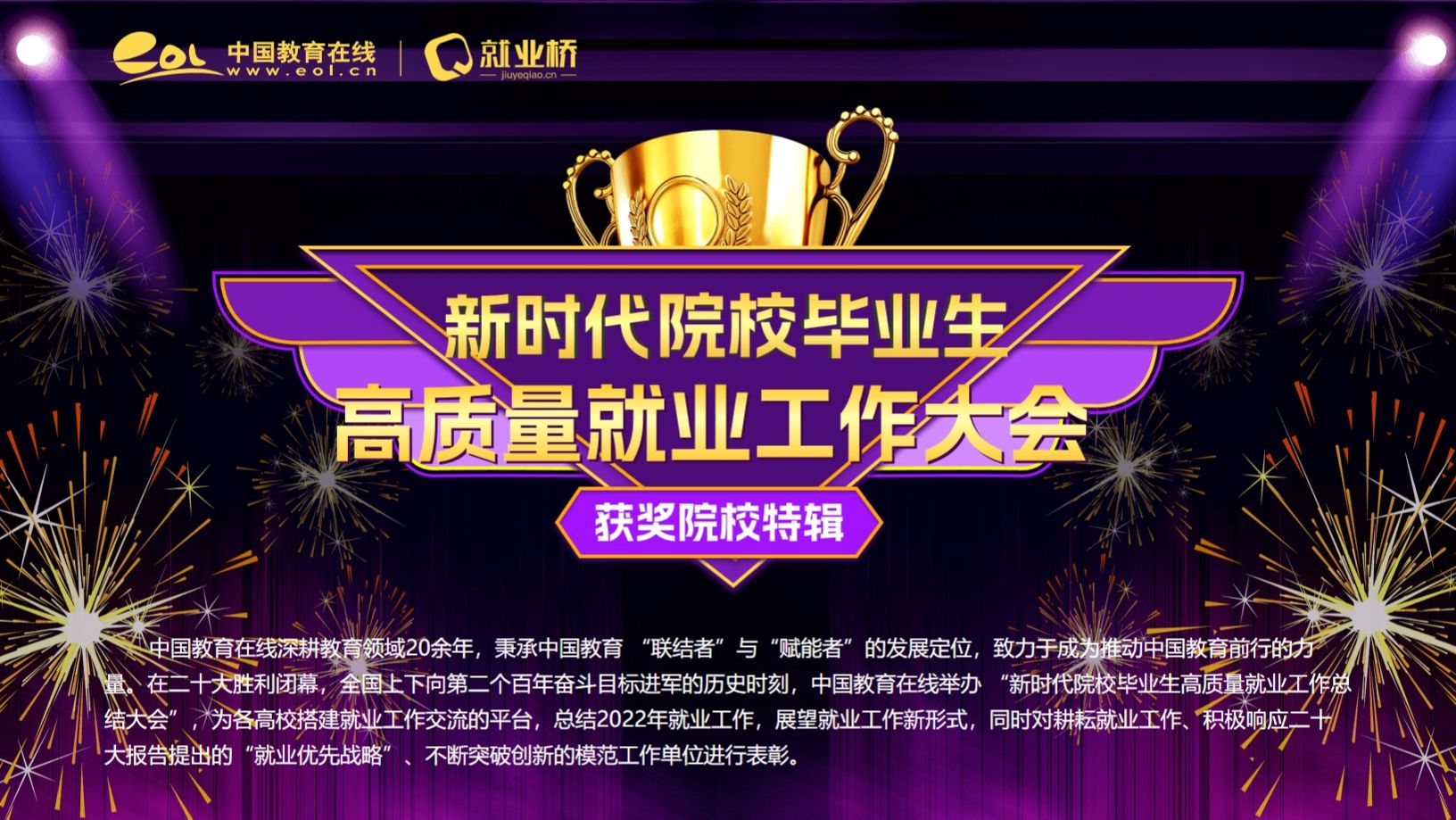 喜报！BEAT365英国官网就业工作再获奖项