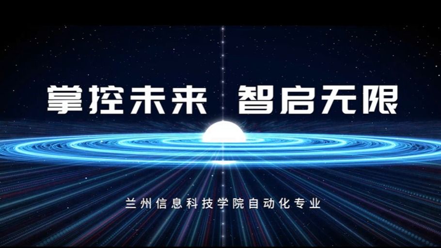自动化专业视频介绍