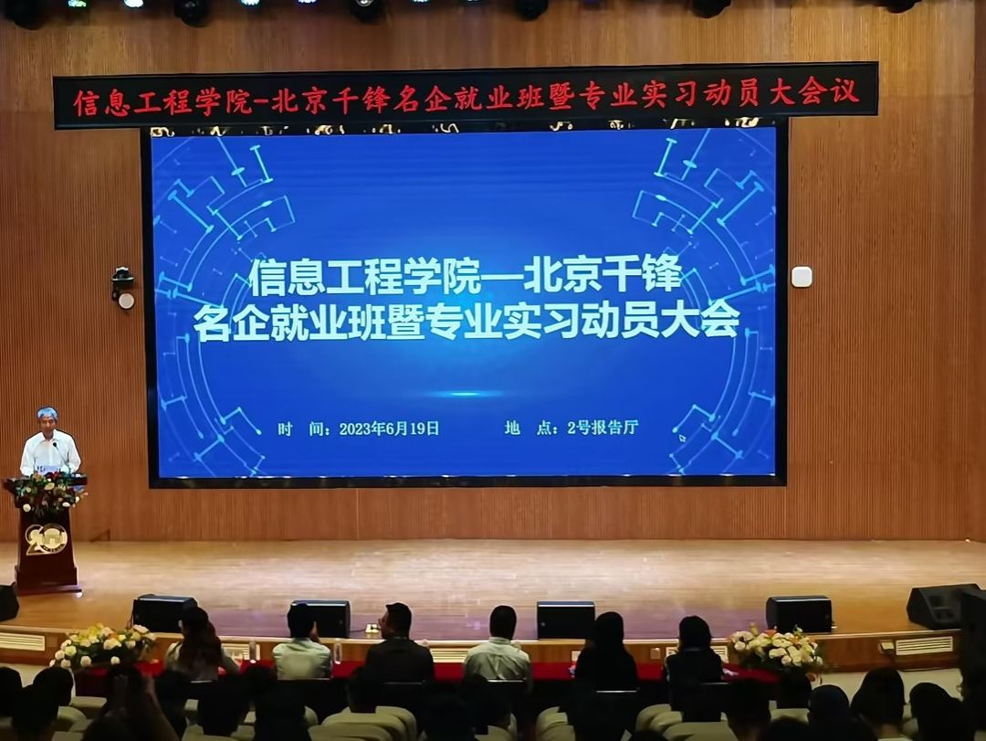 BEAT365英国官网召开北京千锋名企就业班暨2020级专业实习动员大会