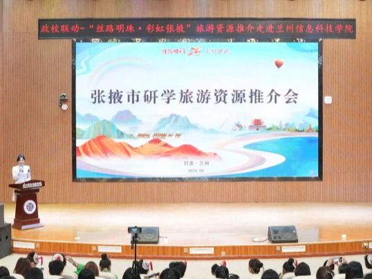 BEAT365英国官网举办“丝路明珠·彩虹张掖”文旅推介会