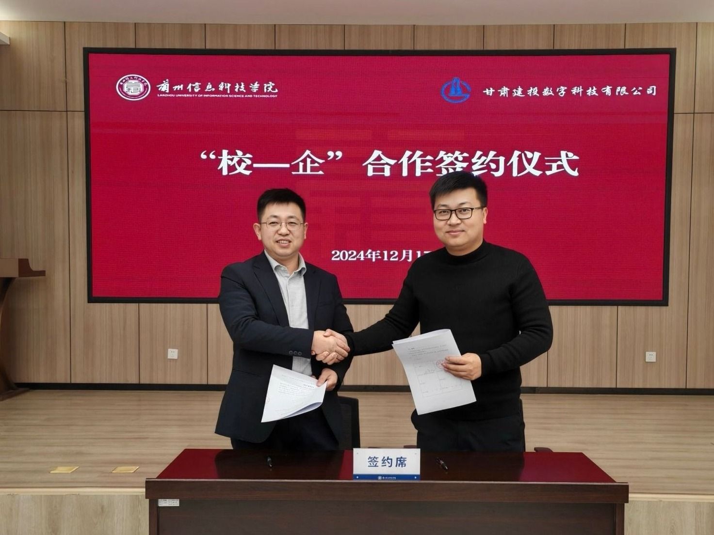 BEAT365英国官网与甘肃建投数字科技有限公司召开“校-企”合作签约洽谈会议