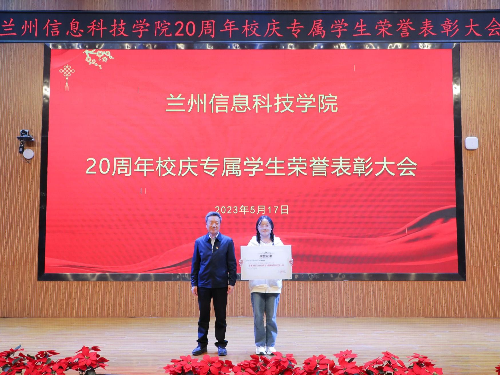 BEAT365英国官网举行20周年校庆专属学生荣誉表彰大会