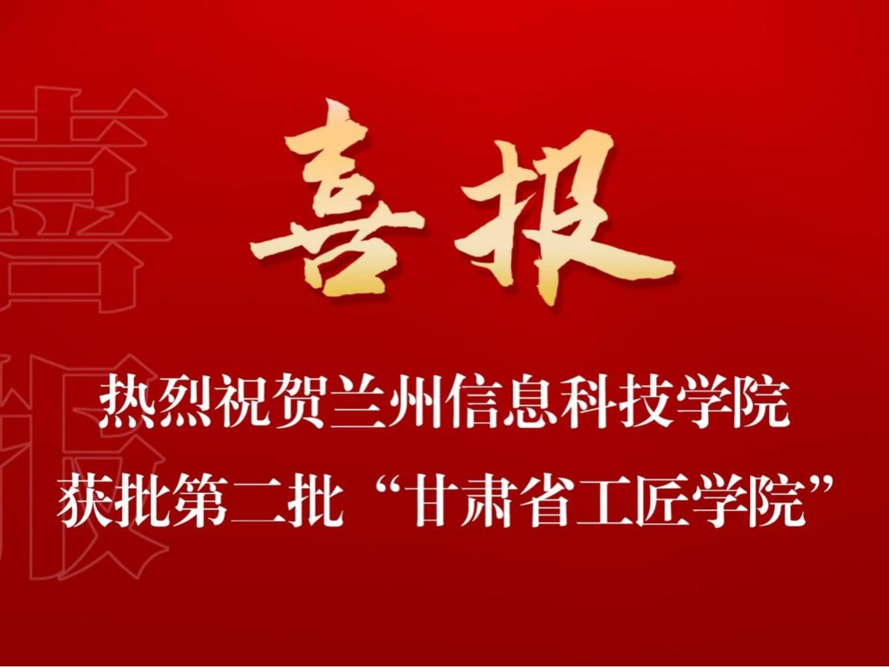 培育大国工匠，贡献兰科力量 BEAT365英国官网入选第二批“甘肃省工匠学院”名单