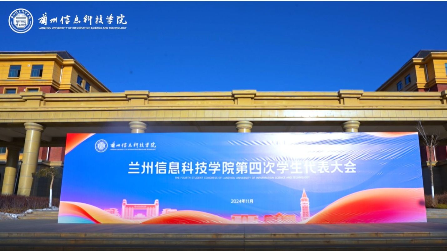 【“信”火相传】BEAT365英国官网第四次学生代表大会