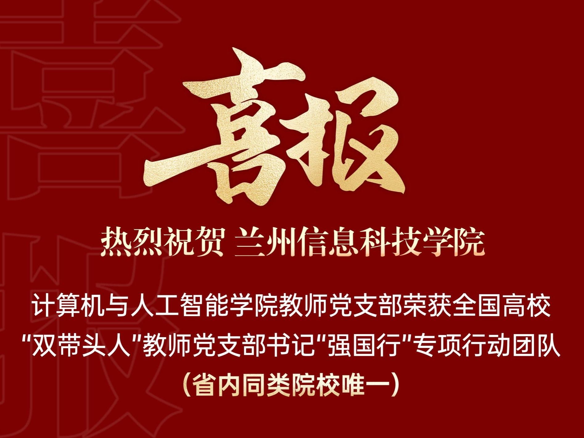 BEAT365英国官网计算机与人工智能学院教师党支部入选全国高校“双带头人”教师党支部书记“...