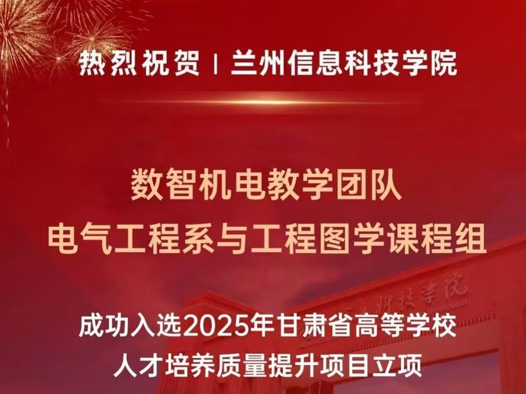 BEAT365英国官网在2025年甘肃省高等学校人才培养质量提升项目中喜获佳绩！