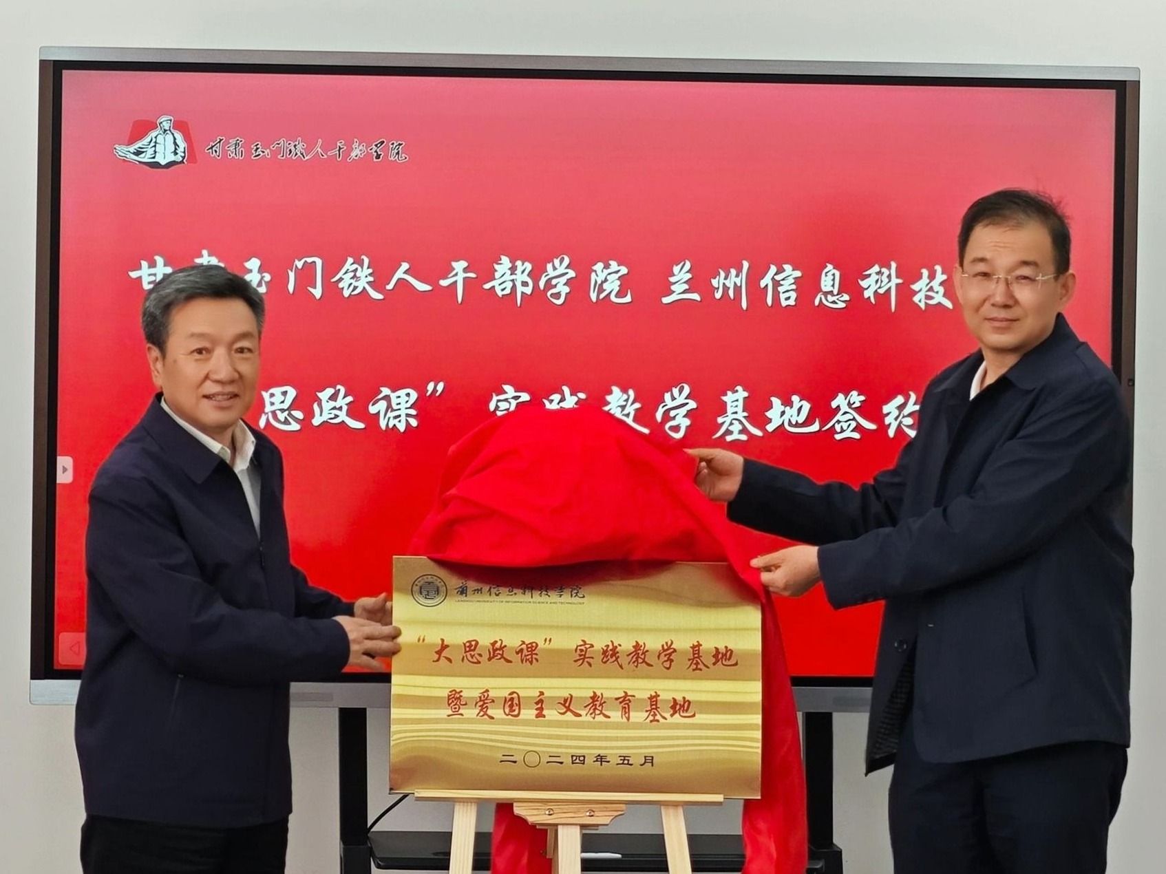 BEAT365英国官网与甘肃玉门铁人干部学院签订“大思政课”实践教学基地协议