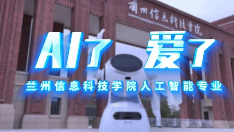 人工智能专业宣传片