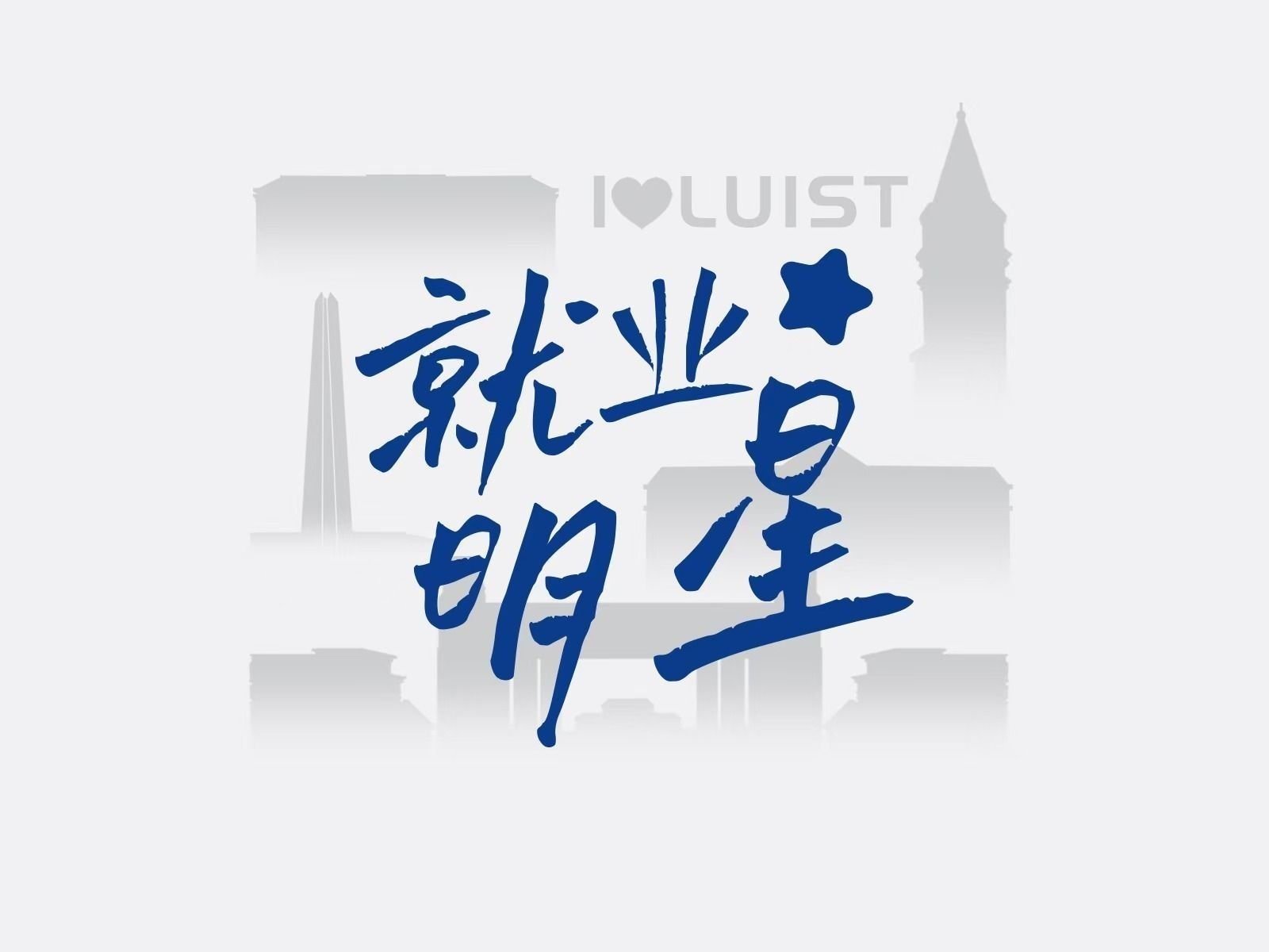 王瑞峰：上岸银行，他的攻略在于“提前规划”